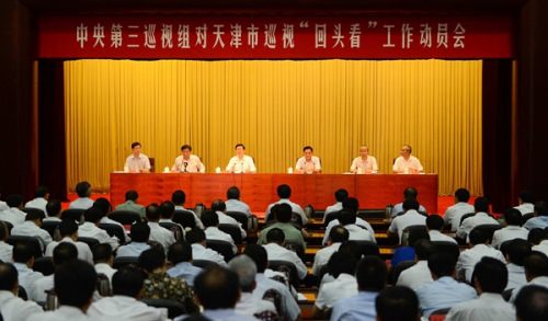 中央第三巡視組對天津市開展巡視“回頭看”工作動員會召開。圖片來源：中央紀(jì)委監(jiān)察部網(wǎng)站
