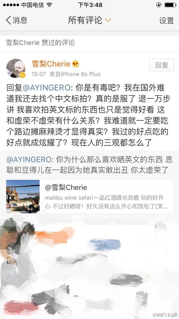 雪梨回?fù)艟W(wǎng)友謾罵