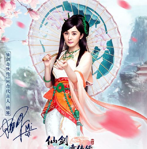 楊冪成為《仙劍奇?zhèn)b傳3D回合》的形象代言人