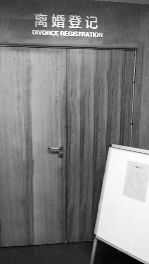 離婚登記處閉門謝客