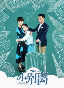 《小別離》引爆留學(xué)話題 三類家庭如何做選擇？