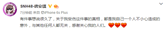 唐安琪發(fā)文首談燒傷：自己不小心造成的意外