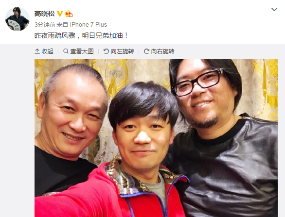 高曉松曬與王寶強(qiáng)合影 為其加油打氣 