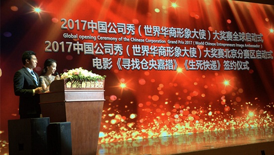 中央電視臺(tái)國(guó)際頻道主持人粟忠民、鄧麗娟主持啟動(dòng)式 - 副本.jpg