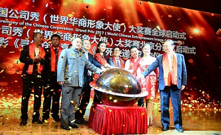中國(guó)公司秀世界華商形象大使大獎(jiǎng)賽全球啟動(dòng)1 - 副本.JPG