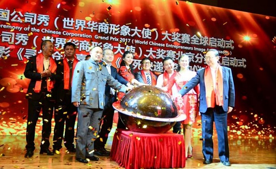 中國(guó)公司秀世界華商形象大使大獎(jiǎng)賽全球啟動(dòng)1.JPG