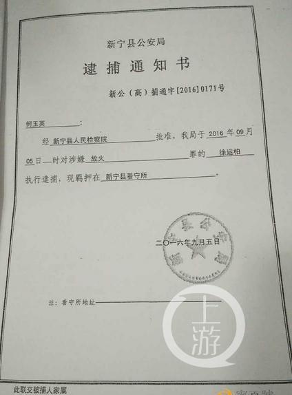 逮捕通知書。受訪者供圖