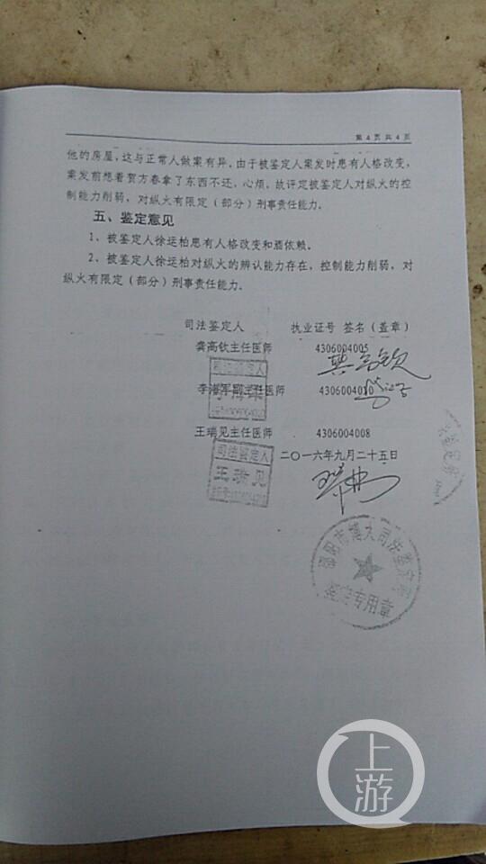 司法鑒定書。受訪者供圖
