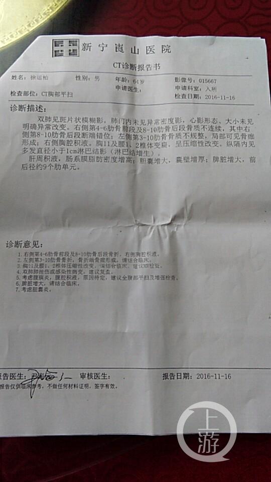 徐運柏肋骨斷裂的診斷報告書。受訪者供圖
