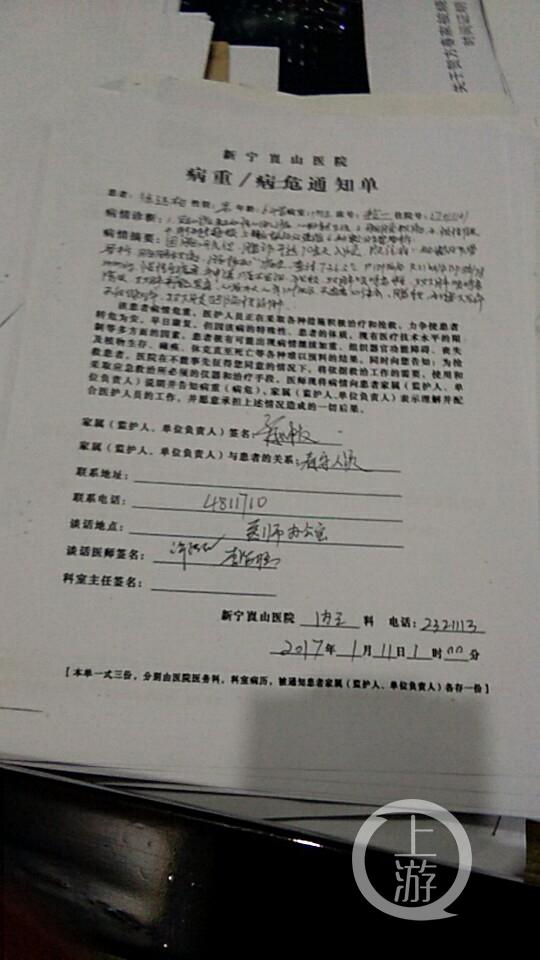 徐運柏的病危通知書。受訪者供圖