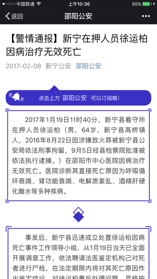 新寧縣公安局官方通報截圖。