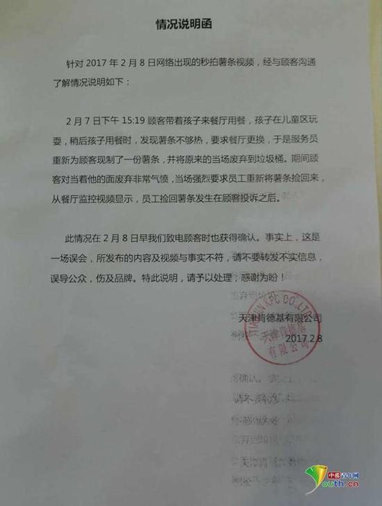 肯德基方面回應(yīng)網(wǎng)傳視頻內(nèi)容。