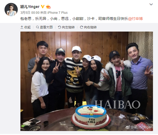 穎兒微博祝賀付辛博生日快樂