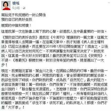 瓊瑤女士在Facebook上發(fā)公開信交代后事，支持安樂死。
