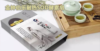 金鐘伯樂耐熱SOD酵素皂.jpg
