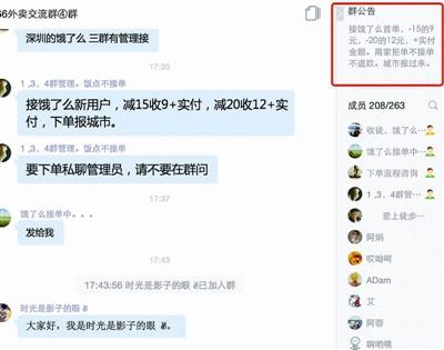 “外賣首單減免”可暗箱操作？10分鐘體驗(yàn)“首單代下”