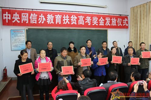 中央網(wǎng)信辦在佛坪設(shè)立高考助學(xué)基金.jpg