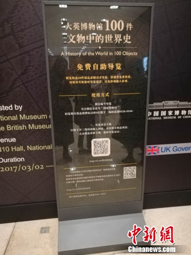 “大英展”設置的免費自助導覽提示牌，觀眾正在掃碼。上官云 攝