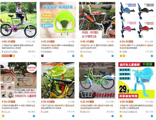 種類繁多的共享單車兒童座椅在網(wǎng)上銷售。圖片來源：淘寶網(wǎng)截圖