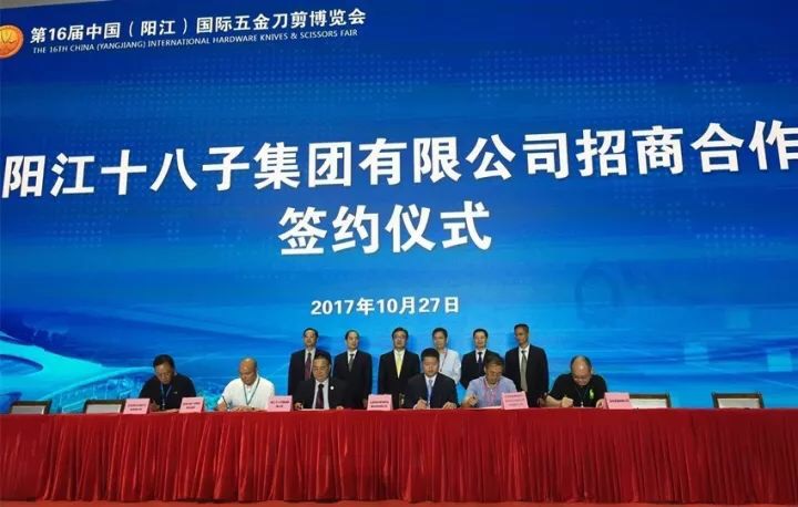 在本屆刀博會開幕的第一天，五金刀剪龍頭企業(yè)陽江十八子集團與五家企業(yè)簽訂推廣、經銷、加工等方面的合作協(xié)議，簽約金額達2億元。.jpg
