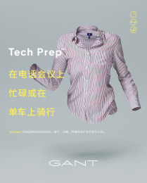 GANT | Tech prep，科技新面料塑造精英生活