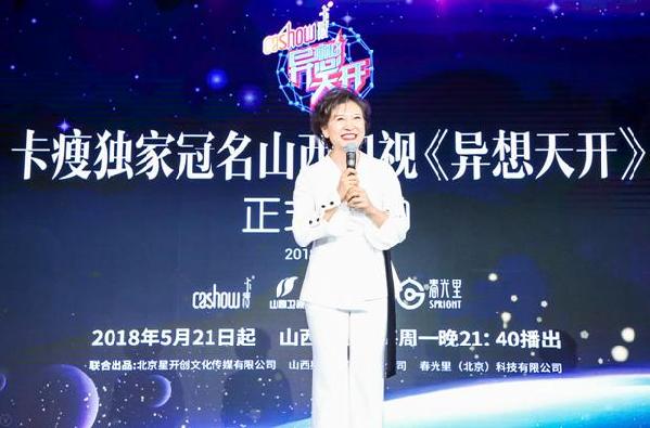 山西衛(wèi)視《異想天開》攜手卡瘦，開啟創(chuàng)投節(jié)目新航向