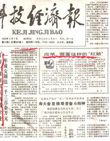 科技經(jīng)濟(jì)報(bào)