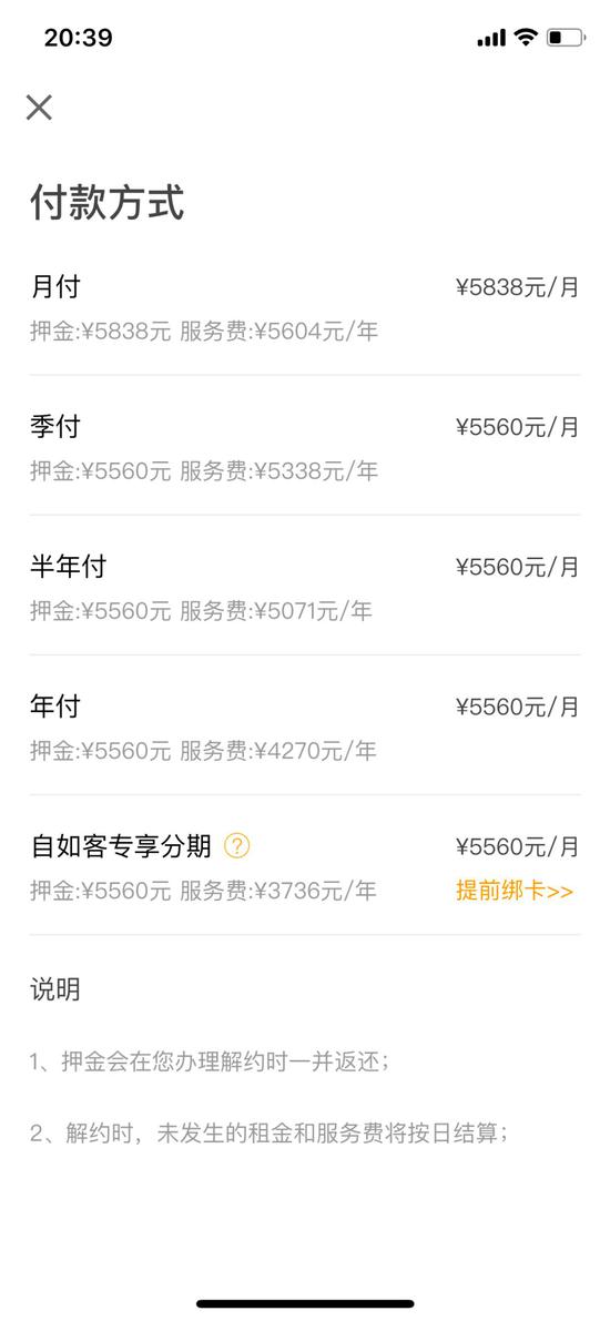 自如官網(wǎng)上，北京海淀區(qū)翠微南里某一居室整租租金的不同支付方式。