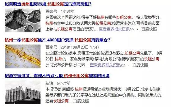 近期，長租公寓亂象遭到輿論熱議。百度新聞搜索截圖