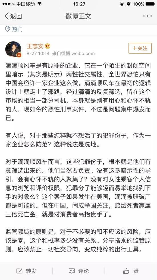 圖片來源：微博截圖