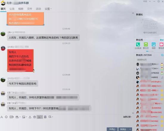 27日，某拼車QQ群內(nèi)網(wǎng)友發(fā)出的部分拼車需求。截圖