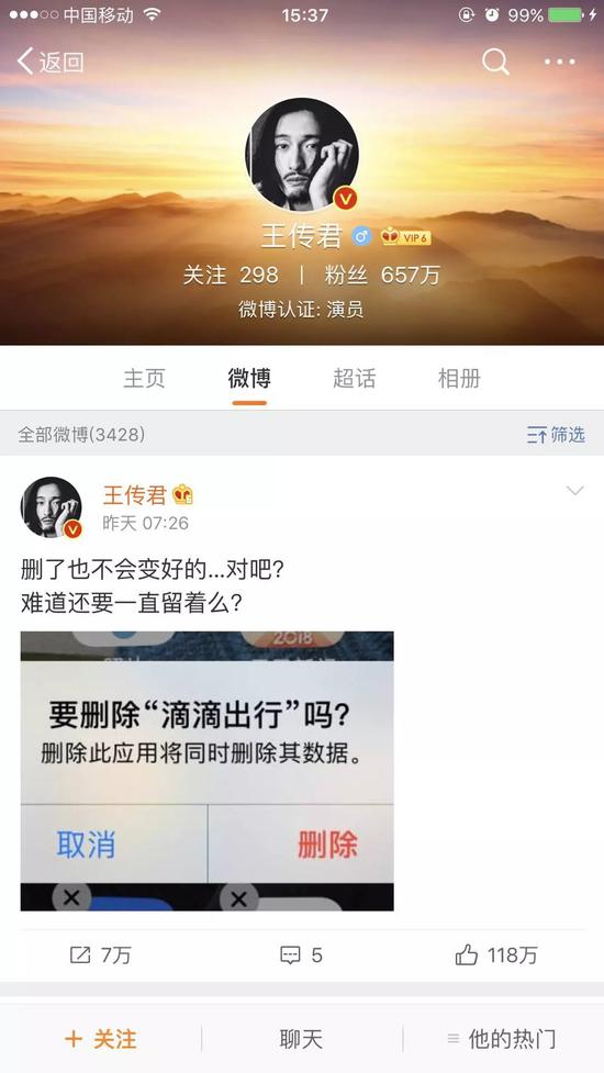 圖片來源：微博截圖