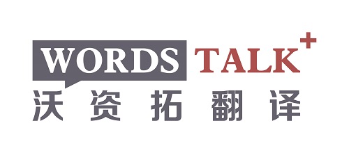沃資拓翻譯標(biāo)志 實(shí)際應(yīng)用稿（300PPI 白底JPG）.jpg