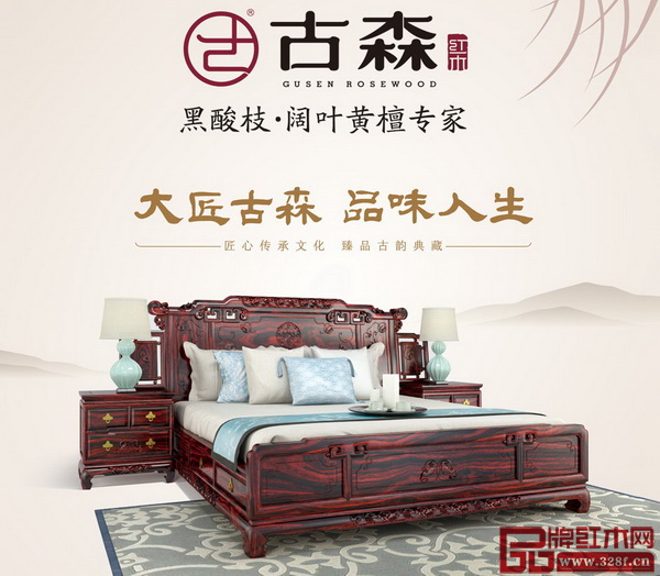 古森紅木——《古韻悠揚(yáng)大床》