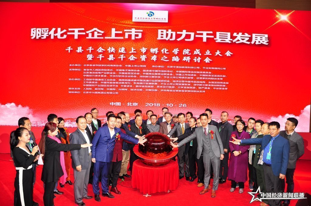 01 啟動儀式（中經(jīng)聯(lián)播 攝影 王海珠 熊輝）.JPG