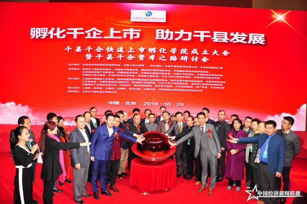 01 啟動儀式（中經聯播 攝影 王海珠 熊輝）.JPG