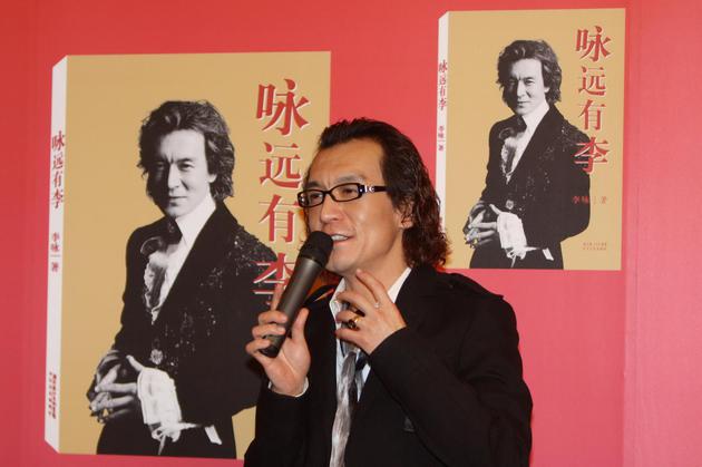 2009年11月10日，李詠在新書《詠遠(yuǎn)有李》發(fā)布會(huì)上。