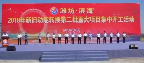 波特城列入濰坊濱海重大項(xiàng)目.jpg