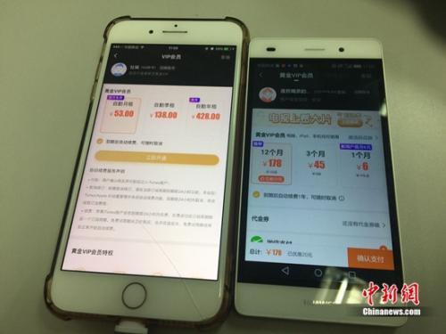 資料圖：用蘋(píng)果手機(jī)購(gòu)買(mǎi)某視頻網(wǎng)站某等級(jí)VIP會(huì)員比安卓手機(jī)購(gòu)買(mǎi)價(jià)更高。a target='_blank' href='http://www.chinanews.com/' 中新網(wǎng)/a 吳濤 攝