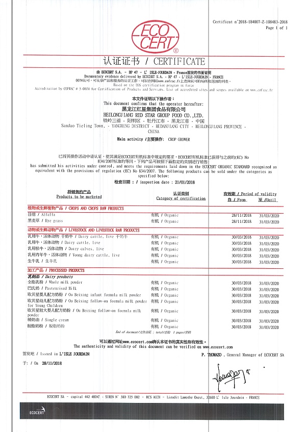 歐盟有機(jī)證書 (1).jpg