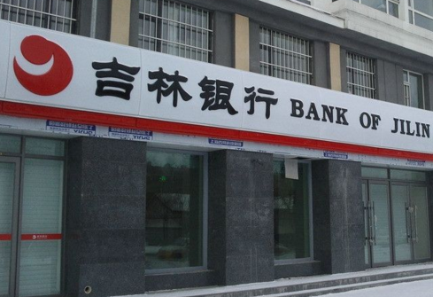 吉林銀行.png