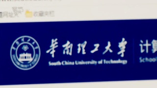 華南理工大學(xué).jpg