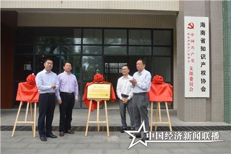 海南省知識(shí)產(chǎn)權(quán)局副局長全博、?？谑兄R(shí)產(chǎn)權(quán)局副調(diào)研員任文高、北海國際仲裁院海南庭審中心主任王南秋、海南熱科知識(shí)產(chǎn)權(quán)眾創(chuàng)空間總經(jīng)理、海南省知識(shí)產(chǎn)權(quán)協(xié)會(huì)秘書長陳康為北海國際仲裁院海南庭審中心駐海南省知識(shí)產(chǎn)權(quán)協(xié)會(huì)工作站揭牌.jpg