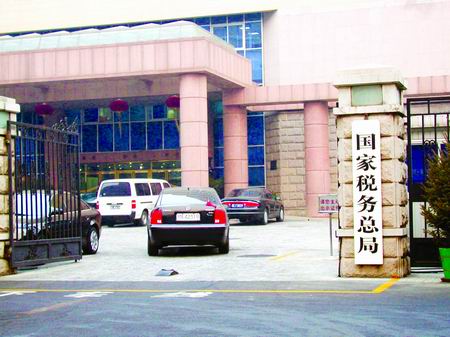 國家稅務總局.jpg