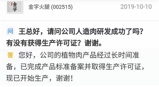 圖片來自深交所互動(dòng)易平臺(tái)。