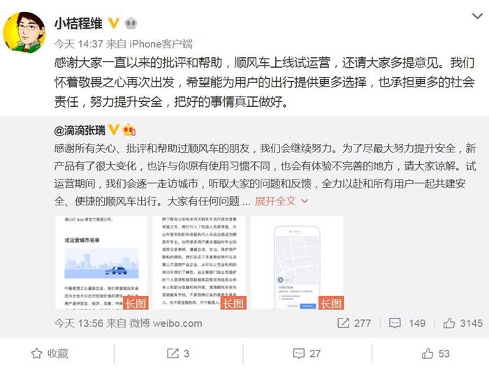 滴滴CEO程維對(duì)滴滴順風(fēng)車重新上線發(fā)聲。截圖