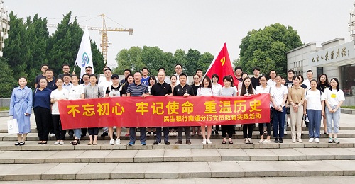 第四部分配圖1：民生銀行南通分行“不忘初心、牢記使命”主題黨日活動(dòng).jpg
