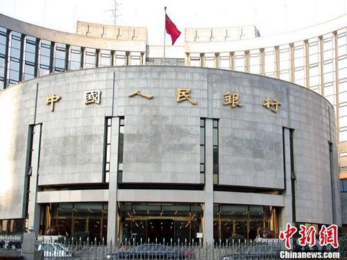 資料圖：中國人民銀行總部。a target='_blank' href='http://www.chinanews.com/'中新社/a發(fā) 楊明靜 攝 圖片來源：CNSPHOTO