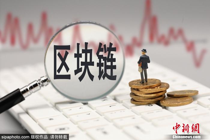 區(qū)塊鏈創(chuàng)意配圖。陳盛/圖片來源：SIPAPHOTO