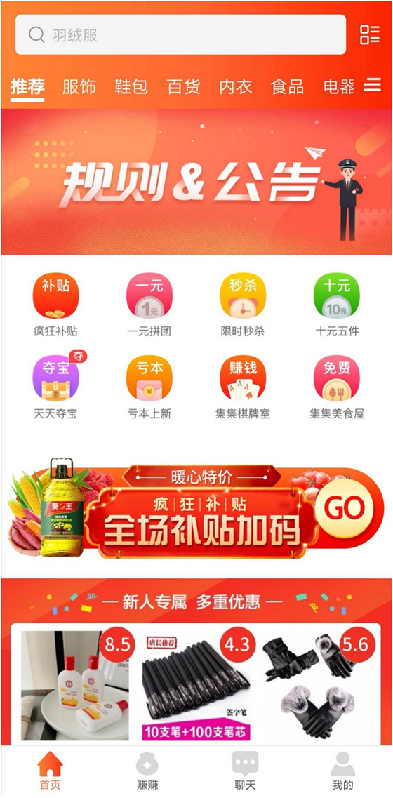 淘集集APP頁(yè)面截圖